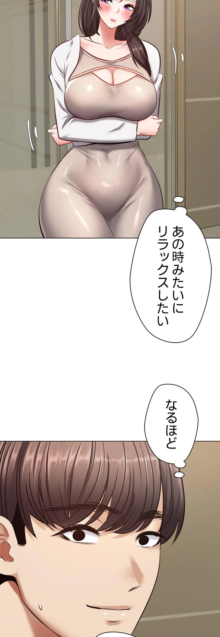 アプリで人生勝ち組 - Page 50